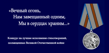 Внимание, конкурс!: «Вечный огонь, нам завещанный одним, мы в сердцах храним»