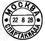 85 лет назад, 11 августа 1928 года, в Москве открылась первая Всесоюзная спартакиада