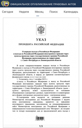 Путин подписал указ. Визы для жителей Эстонии с 1 октября 2019г. будут бесплатными